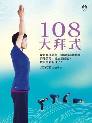 cover image of 108大拜式